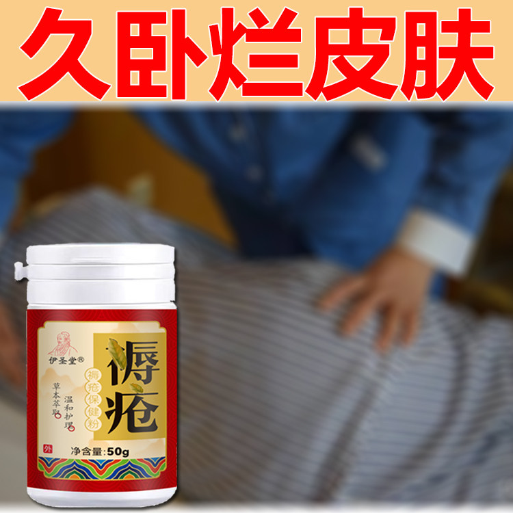 家用伤口愈合粉卧床臀部烂皮肤烂臀创口流脓外用促进长肉,户外/登山/野营/旅行用品,户外应急装备,淘宝优惠券,粉丝福利购,淘宝优惠卷