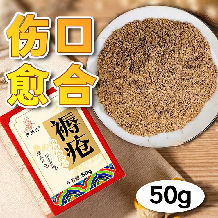 褥创粉伤口护理粉屁股睡烂清创液外伤破损伤口流脓促进愈合剂