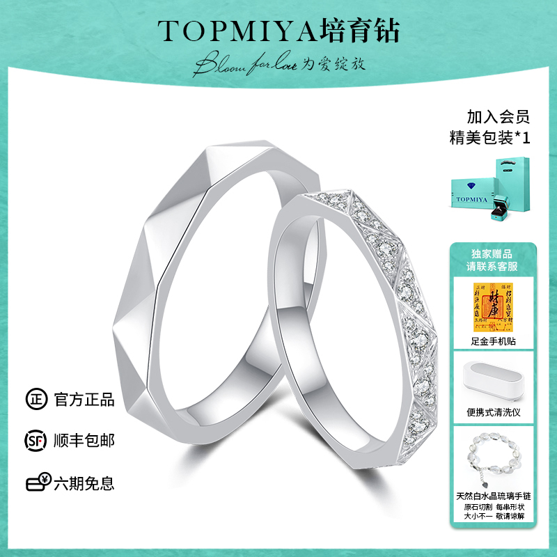 Topmiya18k铂金情侣款对戒结求婚