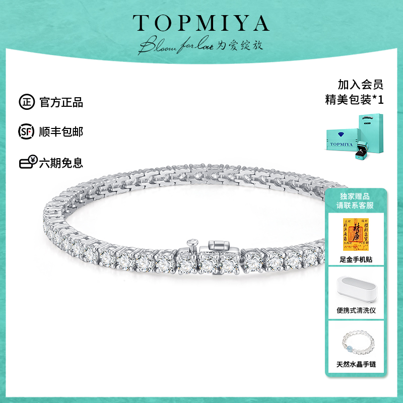 TopMiya【培育】人工钻石网球手链礼物女男pt950奢侈品首饰手镯链