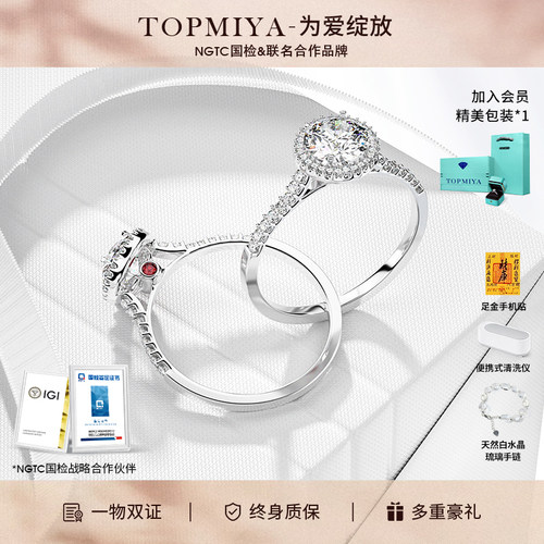 TopMiya上海IGI培育钻石钻戒婚戒