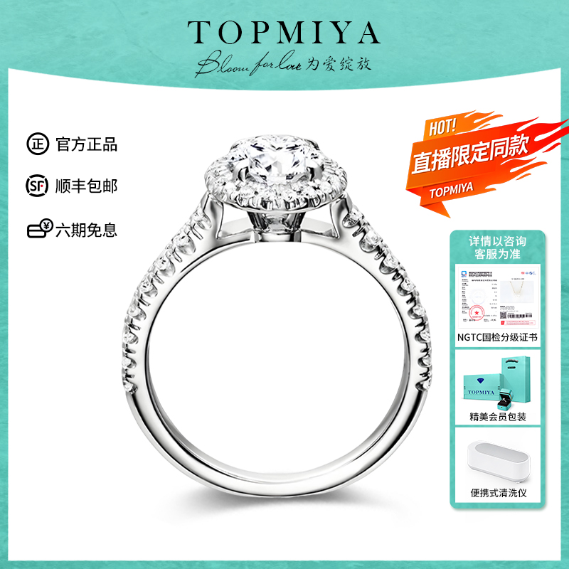 TOPMIYA【直播同款】围镶款钻戒