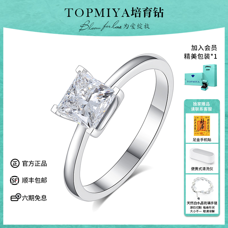 TopMiya18K金公主方钻婚戒培育钻