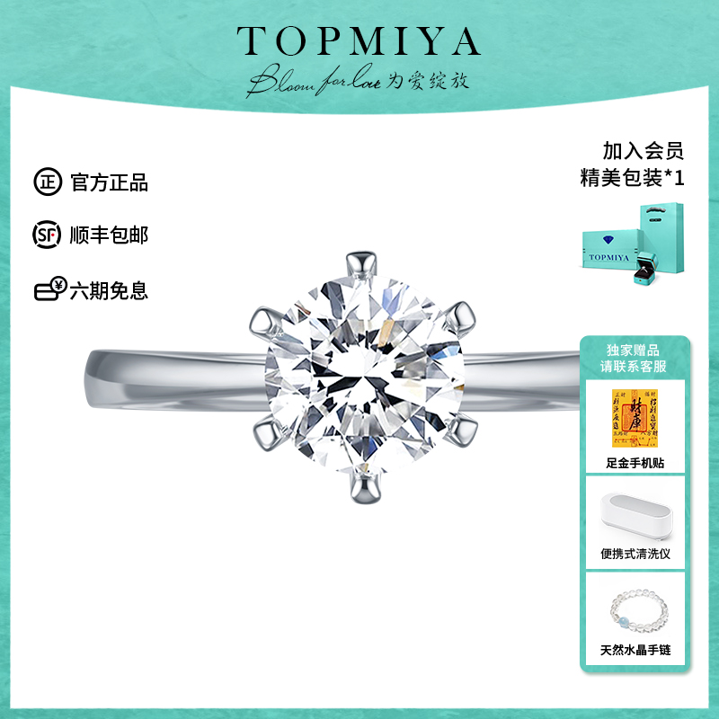 TopMiya培育钻石经典六爪女钻戒
