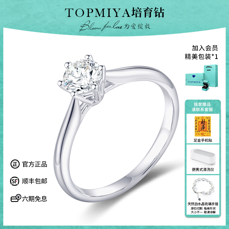 TopMiya培育钻石18k经典六爪钻戒