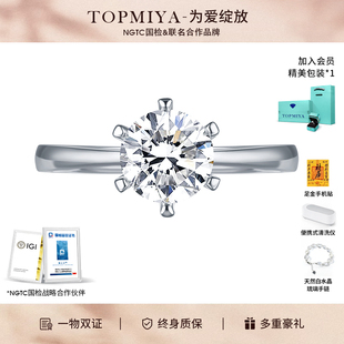 TopMiya【培育】河南人工人造培育钻石戒指钻戒六爪1克拉6爪钻戒