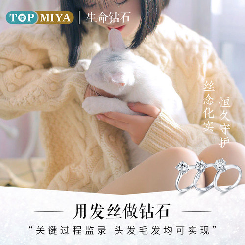 人造钻石培育生命钻石