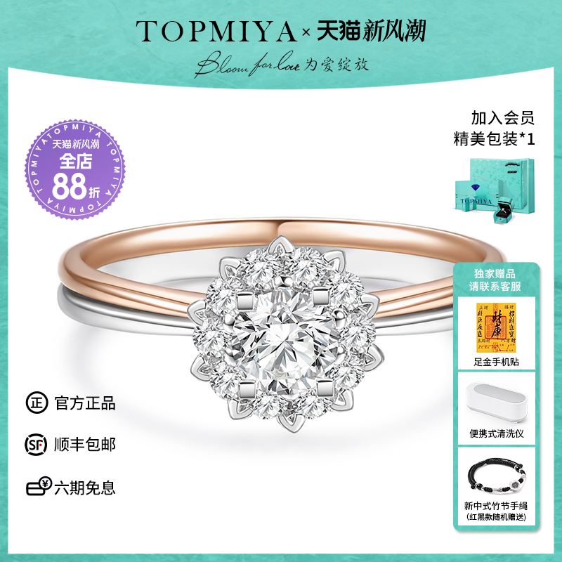 TopMiya【培育】18K金雪花钻戒人工人造钻石求婚结婚30分戒指现货