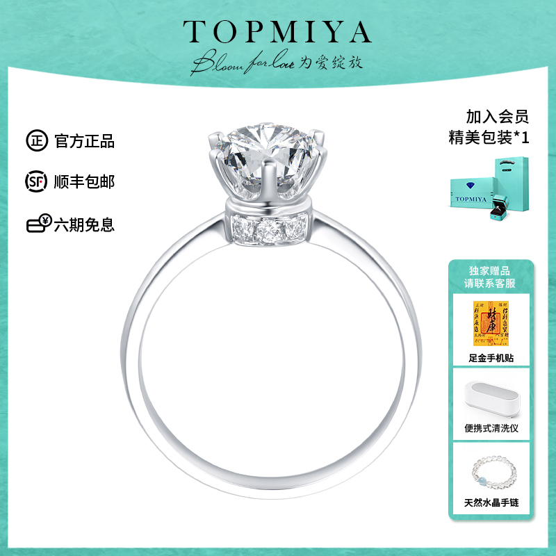 TopMiya人工培育钻石小皇冠钻戒