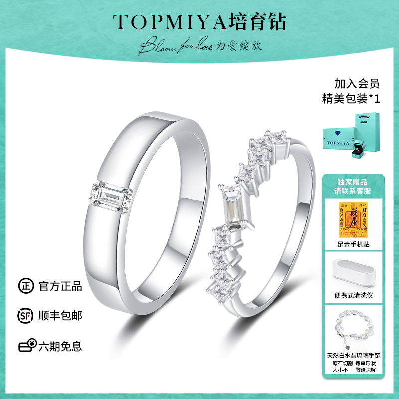 Topmiya情侣结婚pt950铂金对戒
