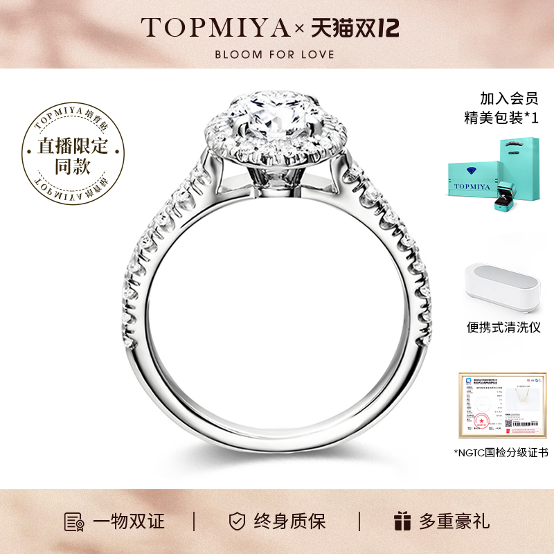 TOPMIYA【直播同款】围镶款钻戒