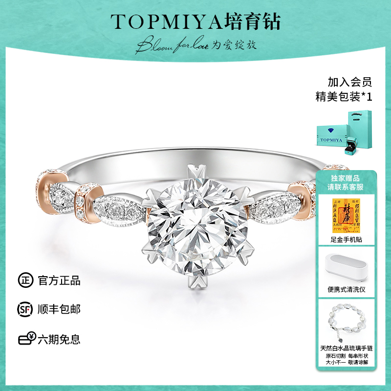 TopMiya培育钻石18K金法式钻戒女
