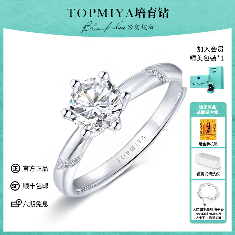 TopMiya培育钻石经典6爪微镶钻戒