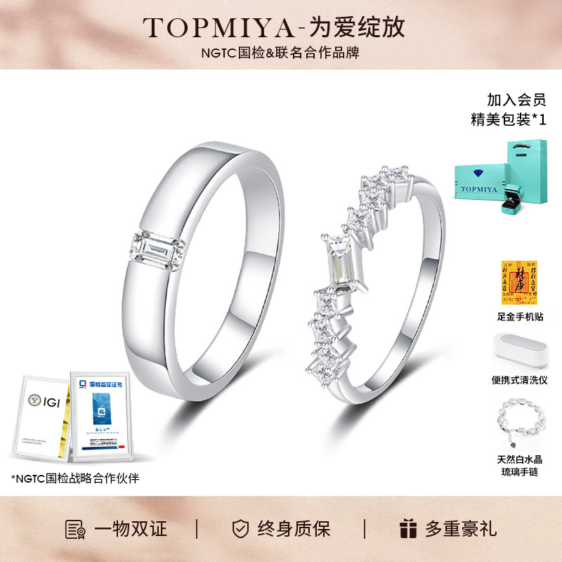 Topmiya情侣结婚pt950铂金对戒