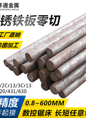 不锈铁圆棒1cr13 2Cr13 3Cr13 4Cr13 430 431不锈钢圆棒切零加工