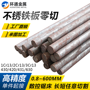 不锈铁圆棒1cr13 2Cr13 3Cr13 4Cr13 430 431不锈钢圆棒切零加工