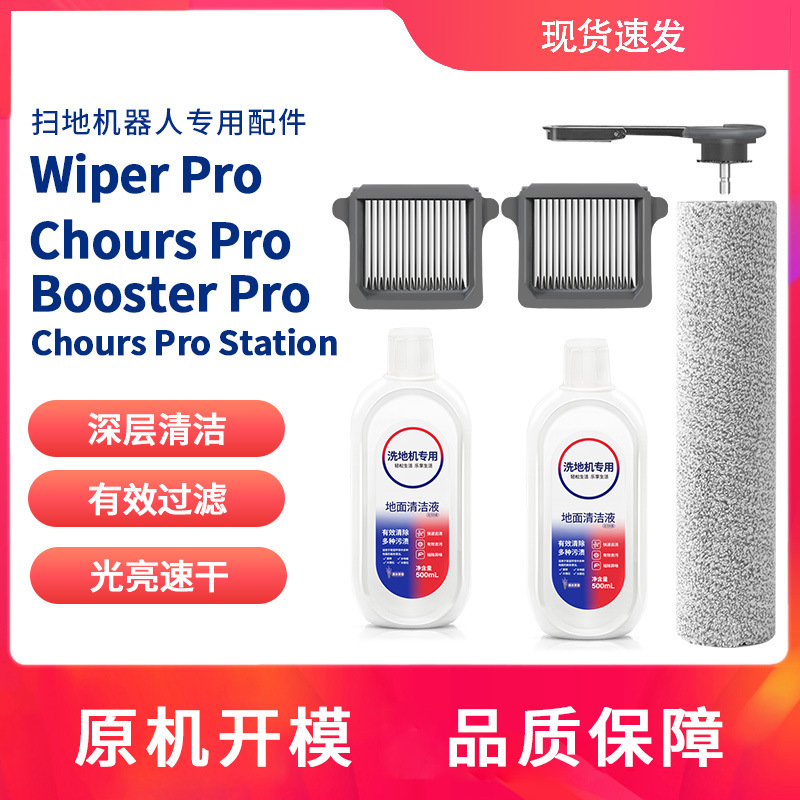 适用于TINECO添可Booster/Wiper/Chorus Pro洗地机滚刷过滤网清洁