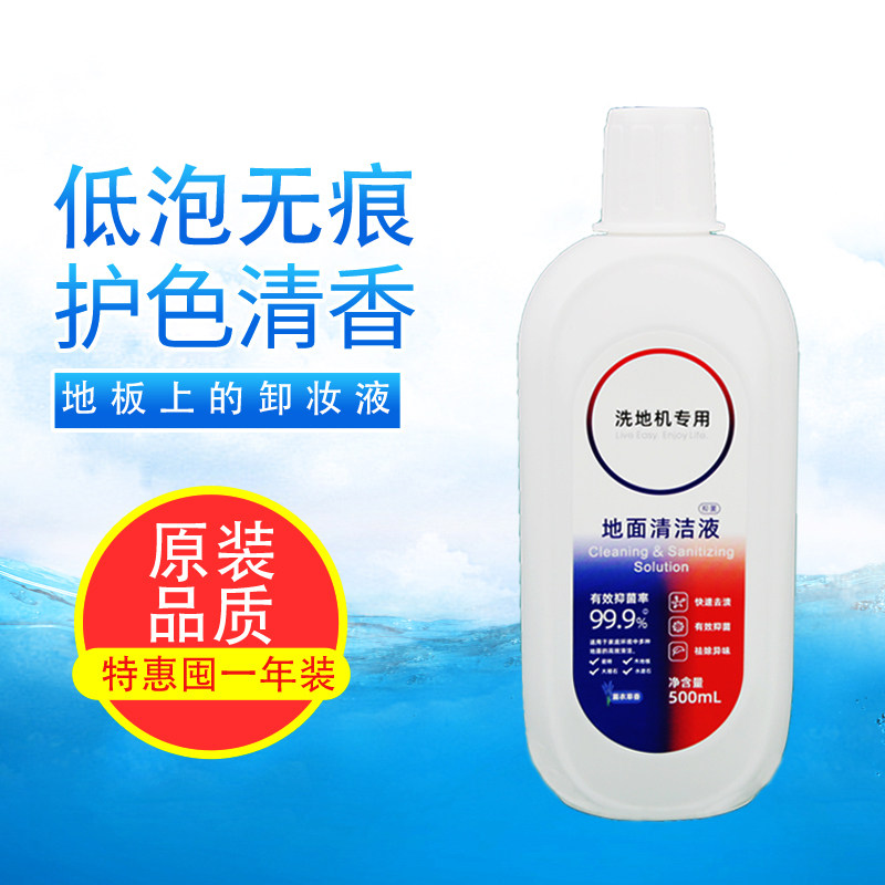 【全网低价】tineco添可洗地机清洁液芙万全系列清洁剂清新留香款