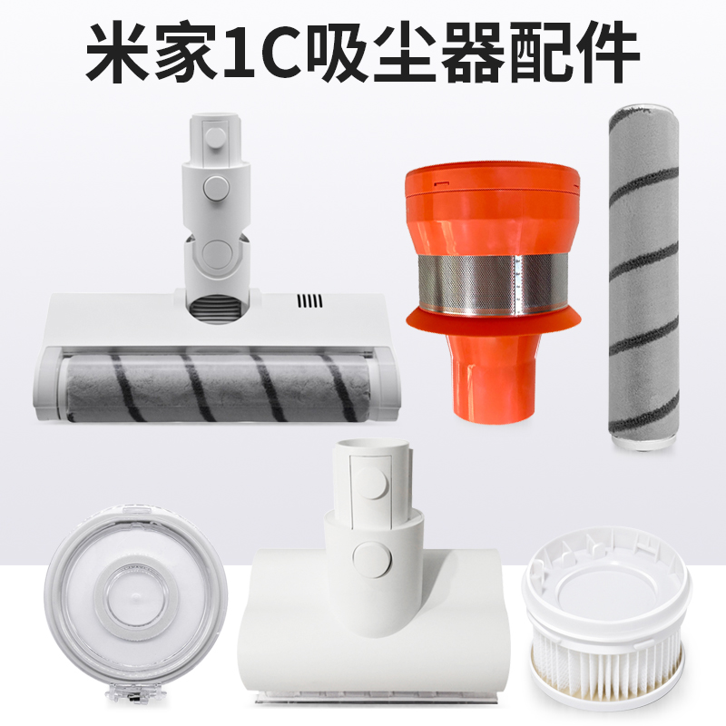 适用小米家1C吸尘器主机电池电动地刷尘桶气旋滚刷K10吸头配件