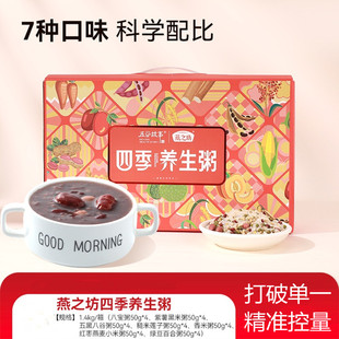 四季养生粥燕之坊五谷故事八宝粥35种食材28个独立小袋送礼盒装