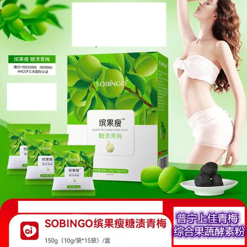 糖渍青梅蜜饯潮鑫源SOBINGO缤果