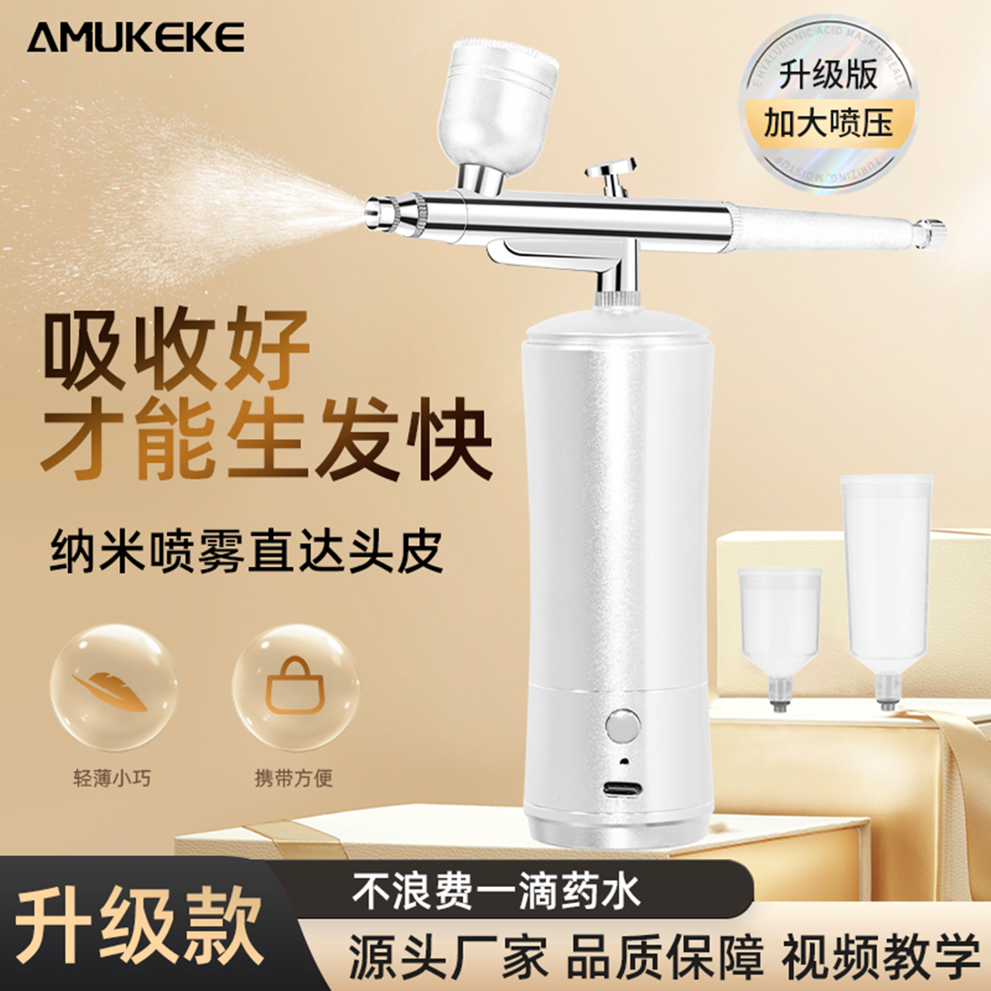 头皮上药器头皮喷雾生发液喷枪