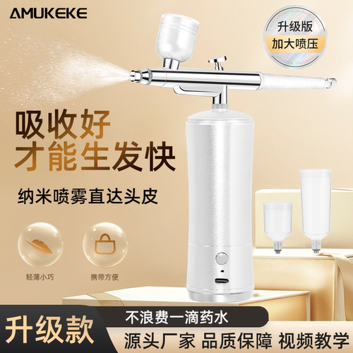 头皮上药器喷雾枪生发液注氧仪