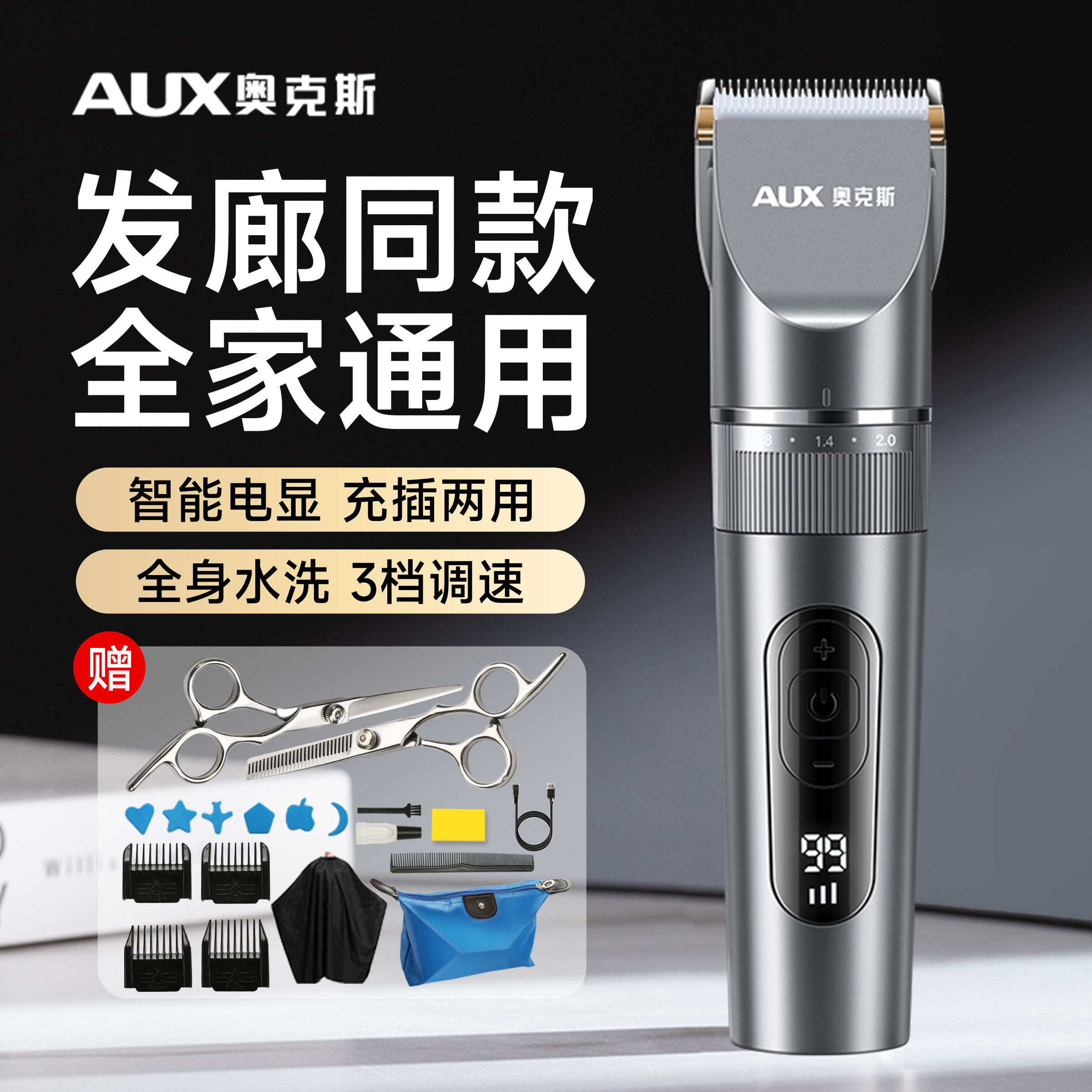 奥克斯家用理发器电推剪