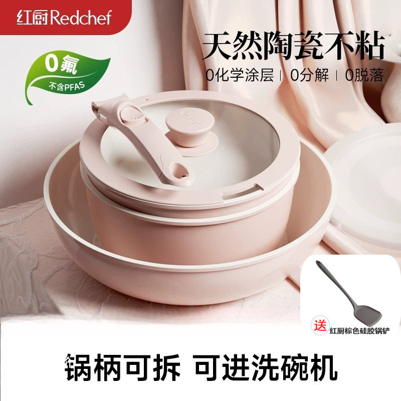 红厨陶瓷可拆卸手柄锅家用锅具套装不粘锅全套炒锅汤锅平底锅煎锅