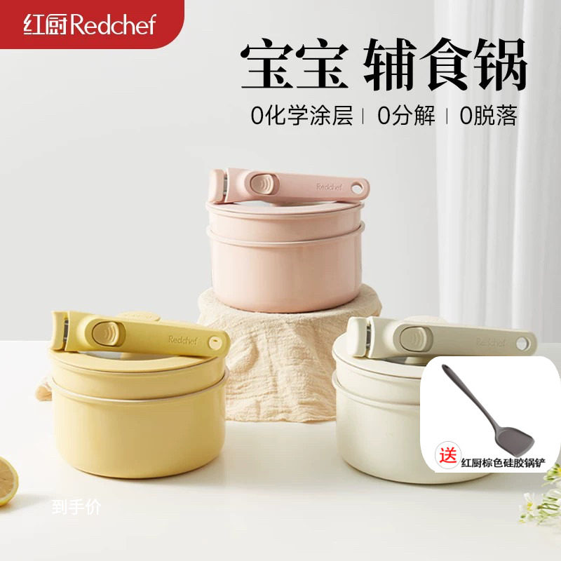 红厨奶锅不粘锅家用陶瓷宝宝辅食锅可拆卸手柄锅小锅煎锅套装锅具