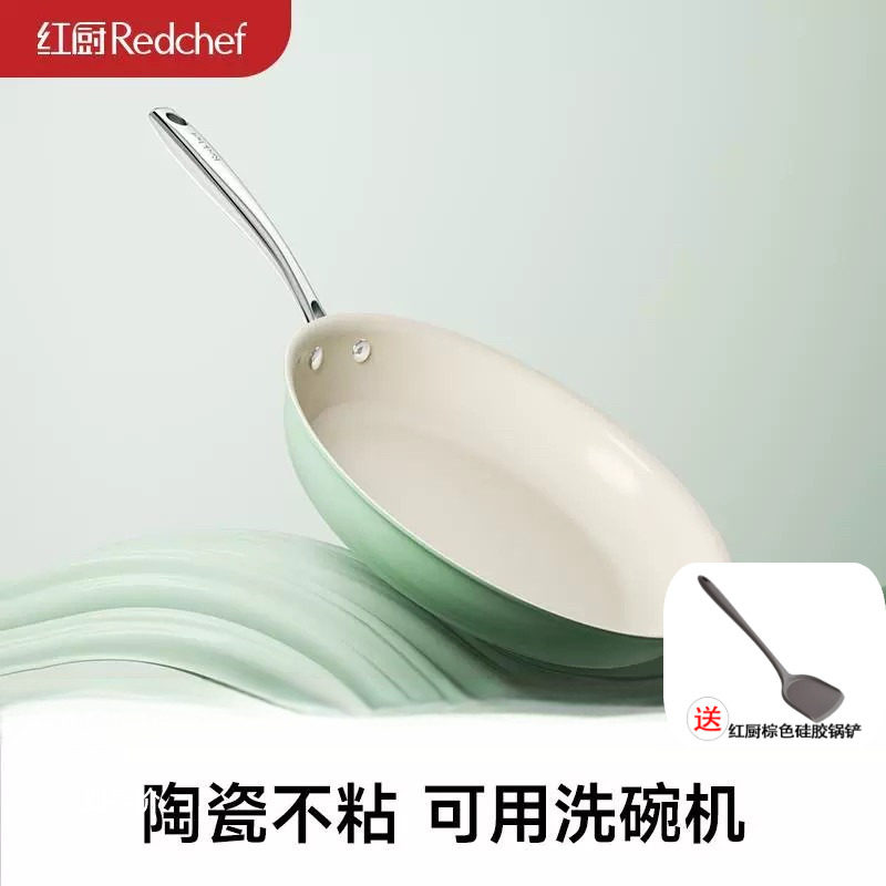 红厨陶瓷不粘锅平底锅家用炒锅无氟涂层牛排煎锅煎蛋饼电磁炉专用