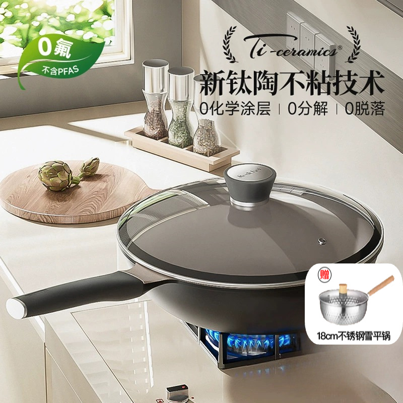 红厨钛陶瓷不粘锅炒锅家用炒菜锅无涂层钛锅燃气灶专用不沾锅锅具