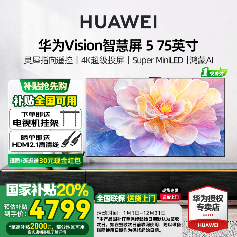 华为Vision智慧屏575英寸