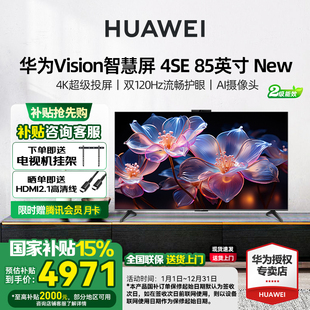 4SE 補貼15% 華為Vision智慧屏 4K投屏高清平板電視 85英寸New
