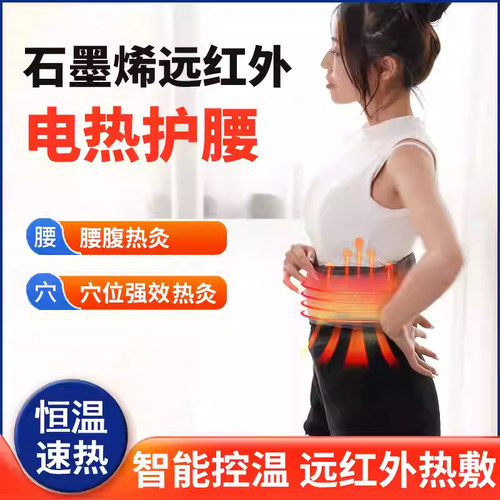 石墨烯远红外USB电热护腰