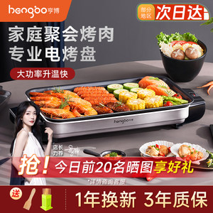 亨博烤肉盘家用电烤盘多功能无烟室内烤肉锅电烤炉专用烤鱼烤肉炉