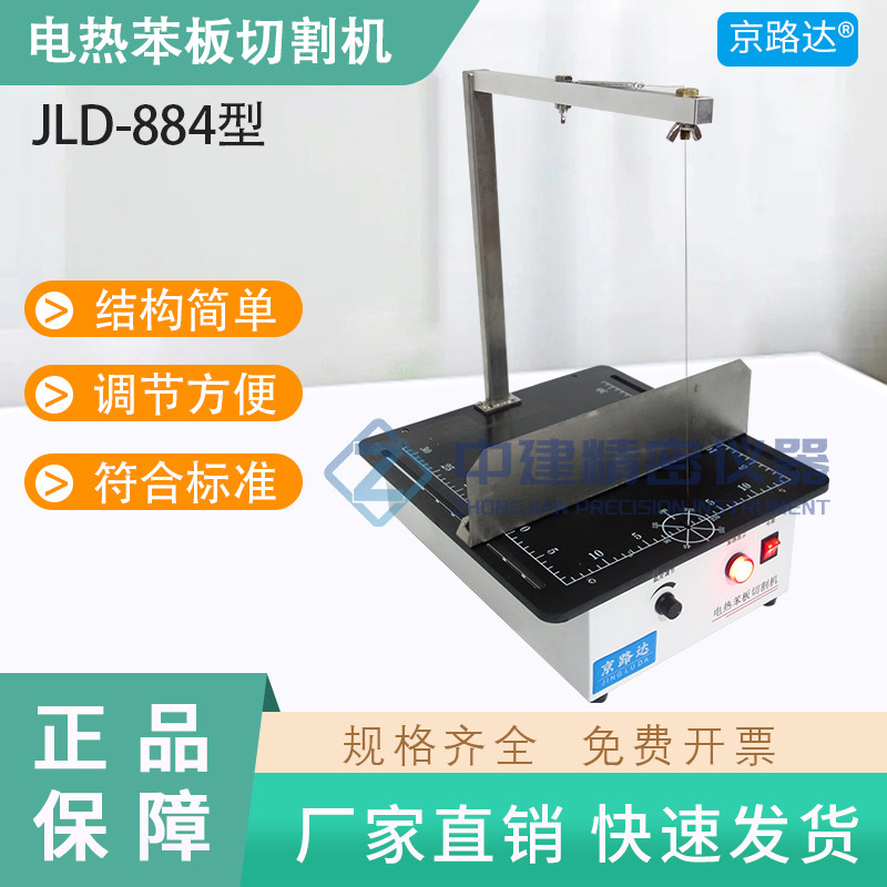 苯板电热海棉保温材料苯板切割机ESP聚苯乙烯泡沫板切割机