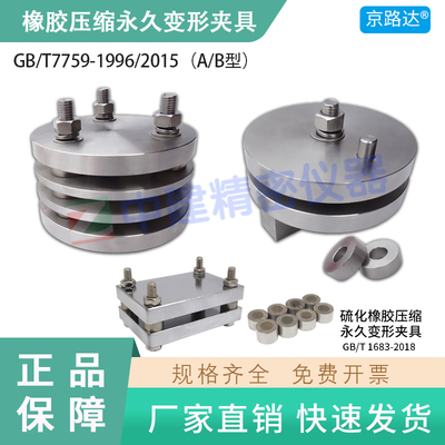 压缩永久变形器试验装置京路达