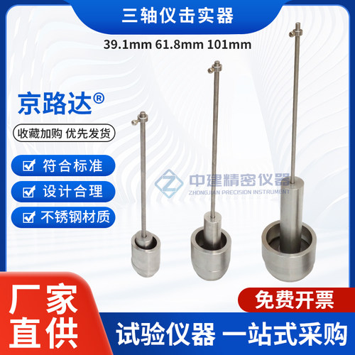 三轴仪击实器39.1土工压缩试验试样制备不锈钢击实锤101mm