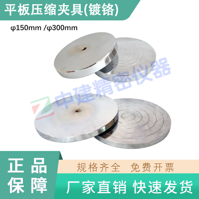 圆形方形平板压缩夹具抗压压盘试验机拉力机强度保温板岩棉