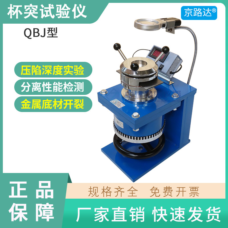 京路达色漆清漆杯突试验仪