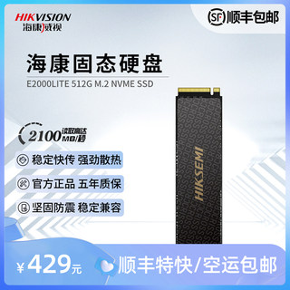 海康威视E2000Lite固态硬盘512G 1T台式机M.2存储NVME协议SSD