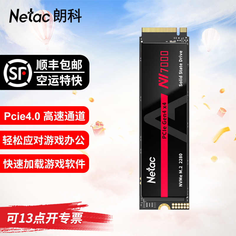 朗科固态硬盘PCIE4.0接口1T2T