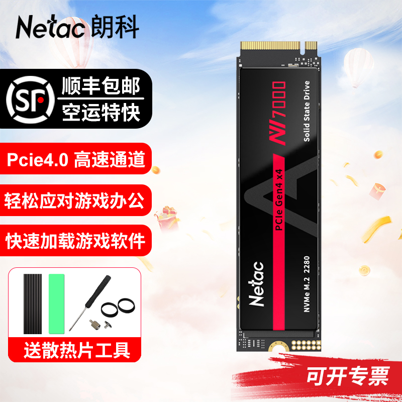 朗科固态硬盘PCIE4.0接口1T2T