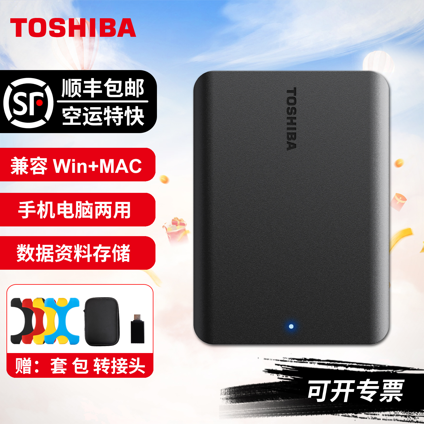 东芝A5移动硬盘1T2T4T顺丰特快