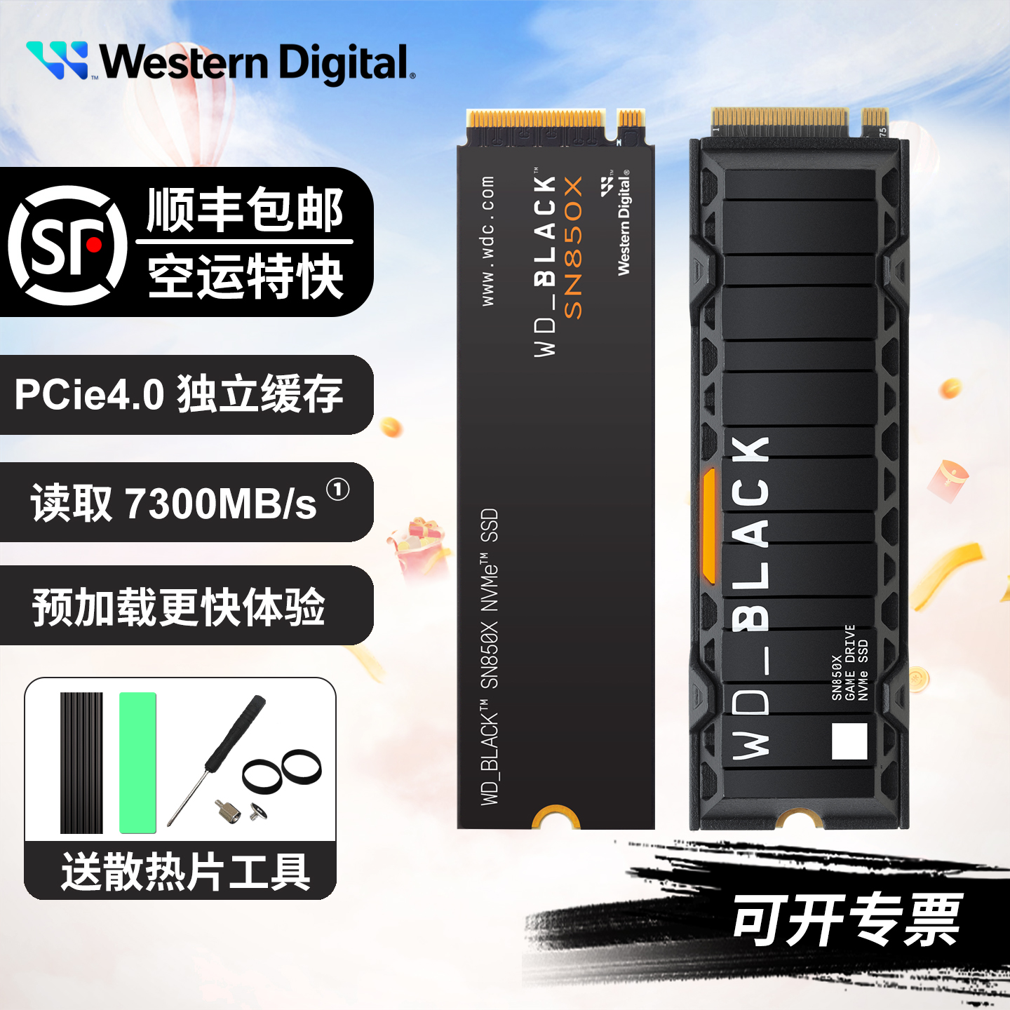 西数固态硬盘SN850XRGB马甲款
