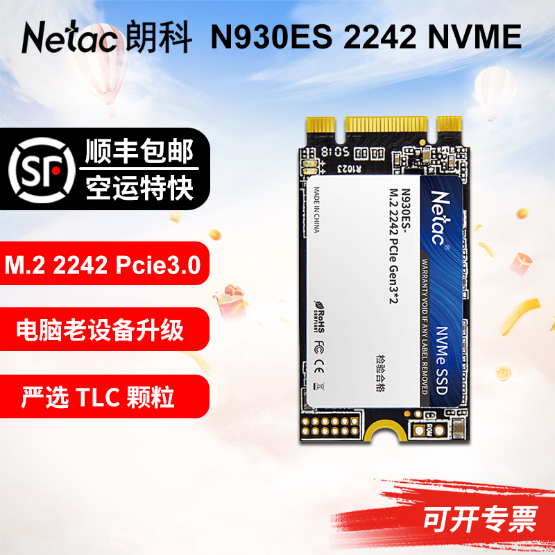 朗科N930ES固态硬盘M.2 2242接口128G256G512G1T NVME协议PCIE3.0