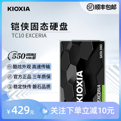 铠侠TC10固态硬盘SATA2.5寸1T