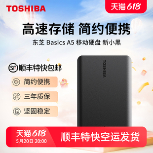 手机电脑两用 USB3.0接口 TOSHIBA东芝移动硬盘新小黑A5