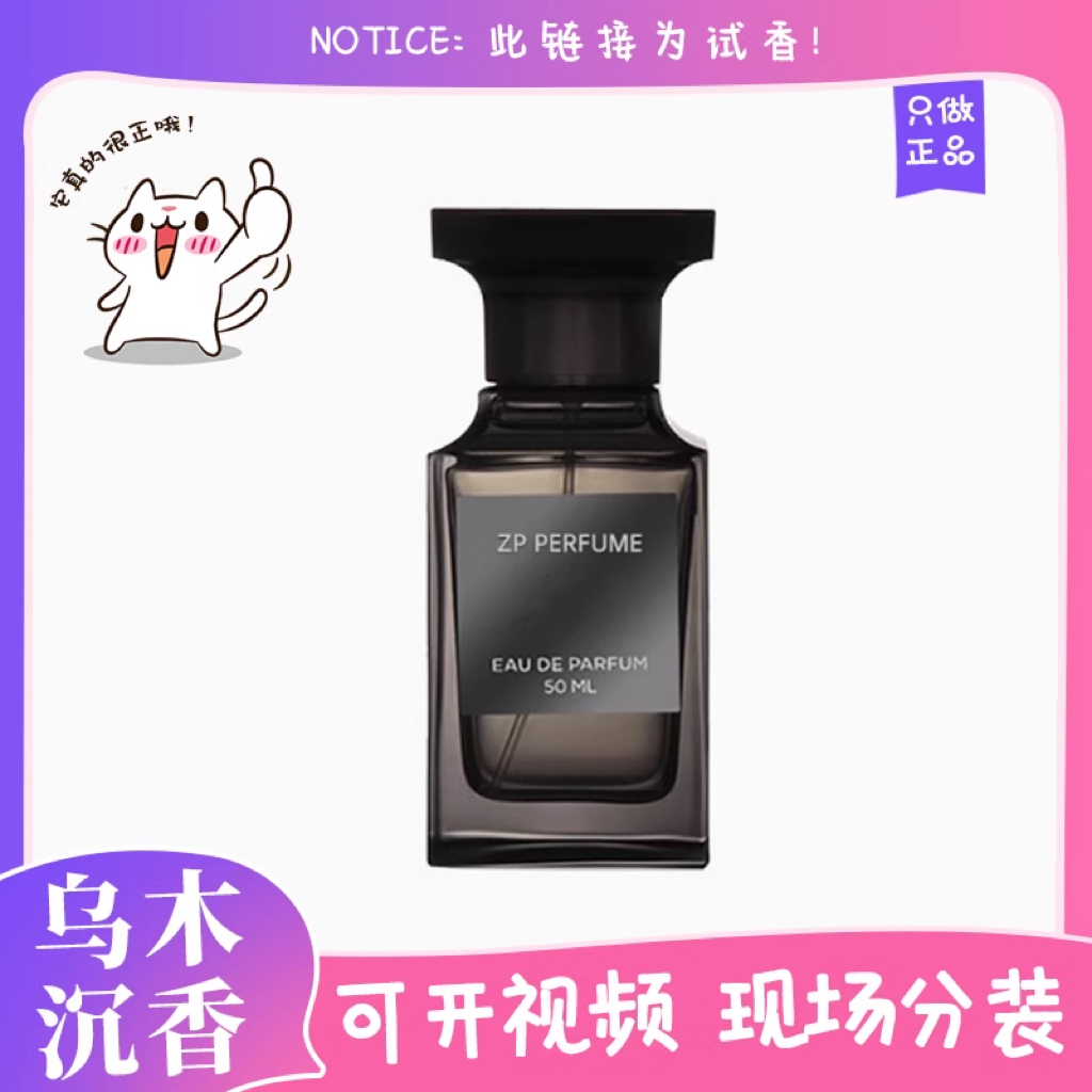 香你个鬼正品乌木沉香阳光琥珀白麝香荆棘玫瑰灰色香根草香水小样